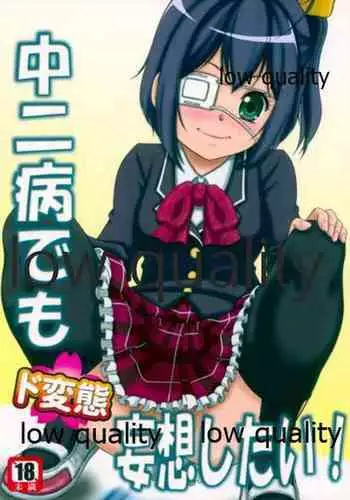 (C83) [Saihate-Kukan (Hino Hino)] Yami no Mono ga Kaze nante Hiku wake ga nai (Chuunibyou Demo Koi ga Shitai!)