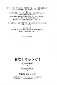 (C90) [UROBOROS (Utatane Hiroyuki)] Kanri Shichau zo! (Sunohara-sou no Kanrinin-san)