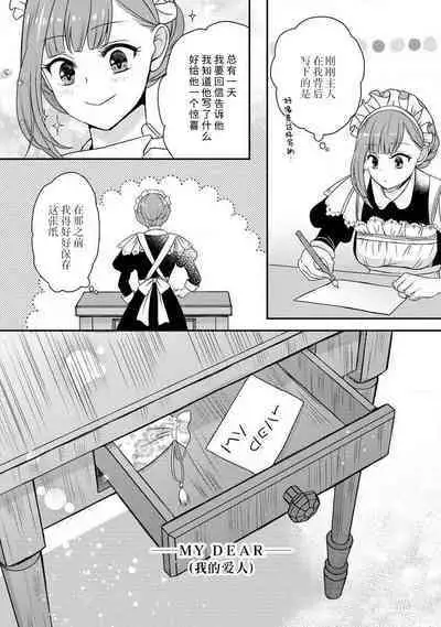 [tsugumi] Kawaii Boku no Mia Tennen Kizoku-sama no Aisare Maid | 我可愛的米婭 為天然貴族所愛的女僕 1-5 [Chinese] [莉赛特汉化组]