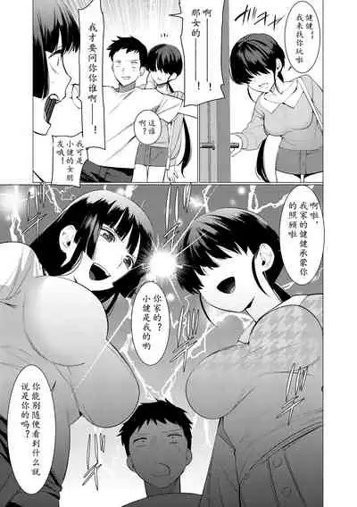 [Hontoku] Saotsuki Honey - My honey have a little men | 竿甜如蜜 - 我爱的人有些MEN [Chinese] [黄记汉化组][Digital]