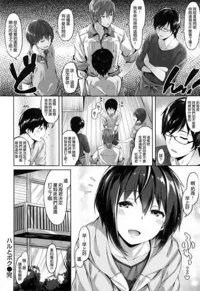 ​[Hinasaki Yo] Suki na Hito ga Dekita!  [Chinese] [風與uuz與萌你妹製作]