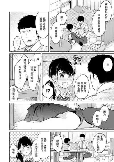 [Fumitsuki Sou] 1LDK+JK Ikinari Doukyo? Micchaku!? Hatsu Ecchi!!? | 1LDK+JK 突然間展開同居？ 極度貼近！？初體驗！？ Ch. 18-35 [Chinese] [禁漫漢化組]