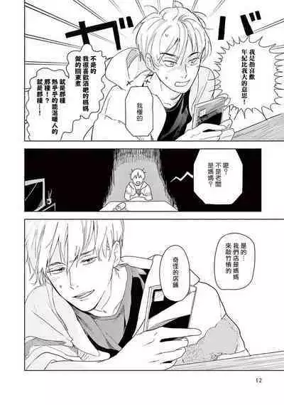 Ashita Niji ga Denakute mo | 就算明天没有彩虹 Ch. 1-2