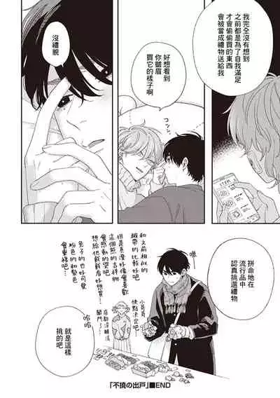 [Shikke] Fukutsu no Zono | 不屈的佐诺 Ch. 1-4+番外 完结 [Chinese] [拾荒者汉化组] [Digital]