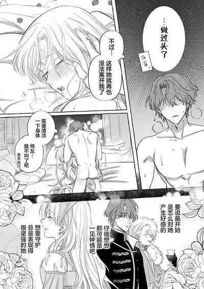 Ai ga Omoi Kishi Koushaku wa, Tsuihou Reijou no Subete o Ubaitsukushitai. | 骑士公爵爱意深重，想要索取放逐千金的一切。 1-17