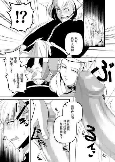 似非中世欧州義姉弟政略結婚逆レイプ  中文翻譯