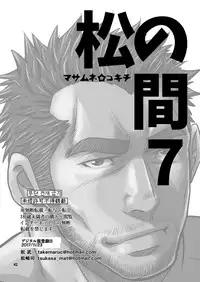 [Masamune Kokichi (Matsu Takeshi, Matsuzaki Tsukasa)] Matsu no Ma 7 [Digital]