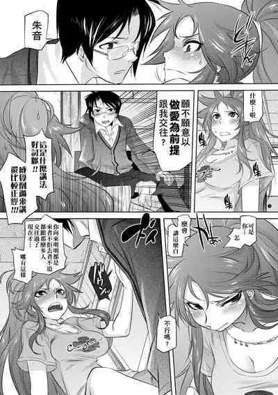 Tsurimesu | 傲慾女子