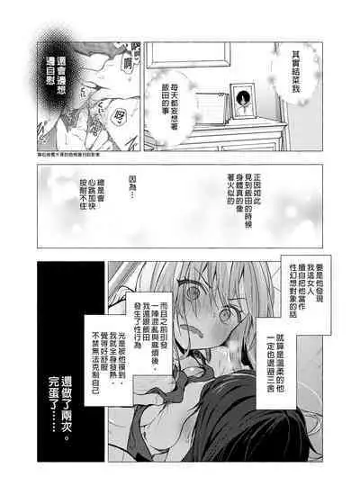 [Kinokonomi (konomi)] Gal Yuina-chan to Ecchi 3 -Kataomoi no Kanojo ga Boku ni Sekimen!?- | 和辣妹結菜醬一起H 3 [Chinese]