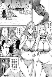 [Nagashima Chousuke] Kigenzen 10000 Nen no Ota | 来到紀元前1万年的阿宅 Ch. 4-18 [Chinese] [dragonolim个人中文翻译]