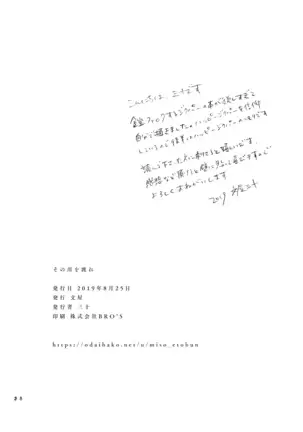 Sono Kawa wo Watare