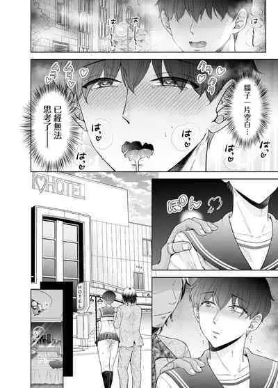 Kugakusei Touma-kun no Grey na Beit | 穷苦学生斗真的灰色打工 2 + 2.5 + 3
