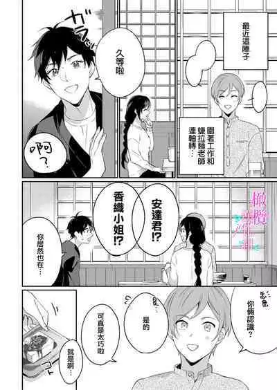 [Umou] Jounetsu to Kaite Seiyoku to Yomu1-10 | 写作热情读作情欲 1-10 [Chinese] [橄榄汉化组]