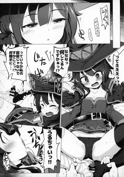 (C96) [Hisagoya (Momio)] Megumin ga Netetari Netenakattari (Kono Subarashii Sekai ni Shukufuku o!)