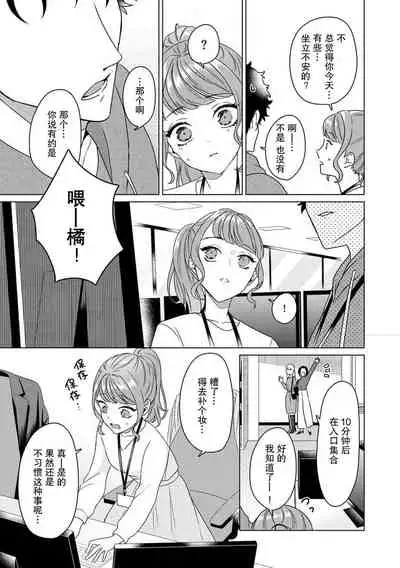 Yuunou Engineer ni wa Ura no Kao ga Aru Watashi o Kaihatsu suru Dekiai Step | 能干程序员隐藏的一面 把我“开发”的溺爱步骤 1-4