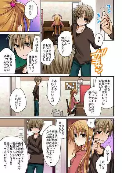 あの夜、妹をハメた感触だけは覚えてる。