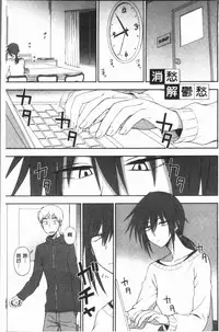 [Kumano Tooru] Anata to Dakara Shitaikoto  | 和你一起所以會想要做的事 [Chinese]