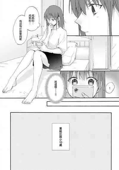 [Na mo naki] Ore ga on'na ni shite yaru yo ~ toshiue kareshi wa, ueteōkami ni naru?~ | 让我将你变成女人吧～年上男友，化身饥渴大野狼？～ 1-13 [Chinese] [莉赛特汉化组]