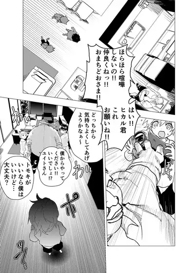 Ibasho ga Nai node Kamimachi shite mita Suterareta Shounen no Ero Manga Ch. 35