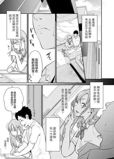 [Monochroid] Asobi no Tsumori datta no ni (Zenpen) | 原本只是想玩玩而已 (前編) [Chinese] [零食漢化] [Digital]