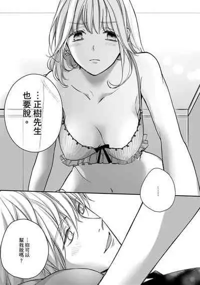 [Shichigatsu Motomi]  Sonna Kao shite, Sasotteru? ~Dekiai Shachou to Migawari Omiaikekkon!?~ 1-10| 這種表情，在誘惑我嗎？~溺愛社長和替身相親結婚！？ [Chinese] [拾荒者汉化组]