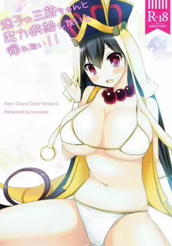 Mary-chan wa Kaerenai!! Zenpen