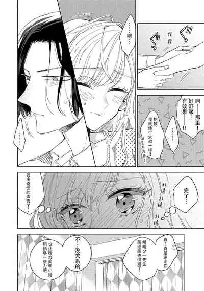 [Ibarame Hisa] Saiteina ndesu yo, boku wa. | 我可是最差劲的人啊 Ch. 1-2 [Chinese] [莉赛特汉化组]