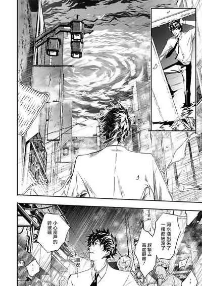 World's End Blue Bird | 末世青鸟 Ch. 4-7