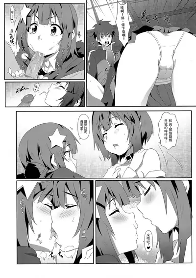 Megumin ni Karei na Shasei o! 6 | 為惠惠獻上華麗的爆射6!
