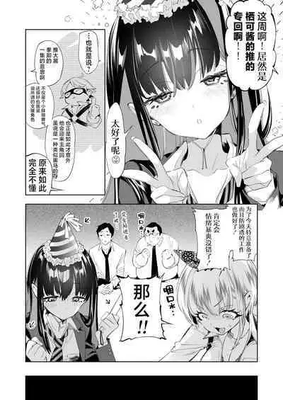 [Kamishiki (Kamizuki Shiki)] Onii-san, Watashi-tachi to Ocha Shimasen kaa? 9 [Chinese] [白杨汉化组] [Digital]