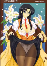 (Mimiket 10) [Yomosue Doukoukai (Gesho Ichirou)] Read? (Read or Die)