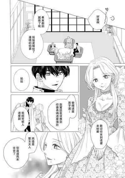 Dakareta Akuyaku Reijou wa, Gekihen Ouji no Dekiai Route ni Totsunyuuchuu!? | 被深拥的反派千金进入反套路王子的强宠攻略线!? 1-16