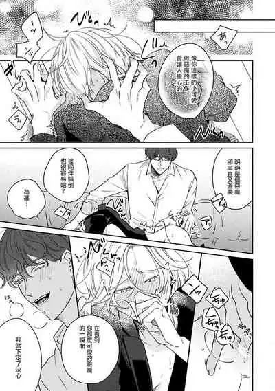 [Suehiro Machi] Furetaku Nattara, Kaette Oide | 回到我这里来吧 倘若你想要触碰的话 Ch. 1-3 [Chinese] [冒险者公会] [Digital]