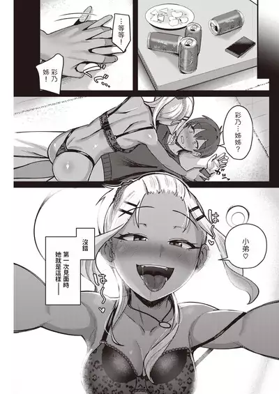 [といん]  酔いどれ (COMIC 快楽天 2023年5月号) 中文翻譯