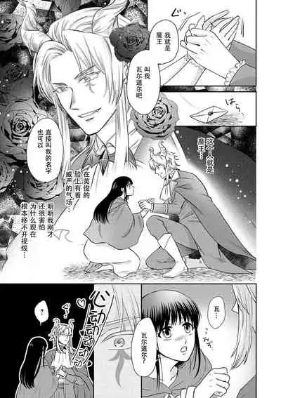 [Wakaya shiro ke-on yuki DUOBRAND. ] Kyōfu no maō heikadattanoni hanayomeki ~yu~u~un ~ ga tomarimasen ~tsu! | 明明是恐怖的魔王大人却对妻子心动不已！1-2  [Chinese] [莉赛特汉化组]