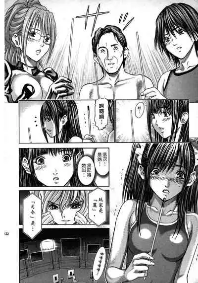 [Adachi Takumi] Queen's Game ~Haitoku no Mysterious Game~ 1 | 女王遊戲 ~背德的詭譎遊戲~ 1 [Chinese]