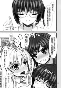 (C81) [Asaiumi (Asami Asami)] Boku wa Sena no Oppai Niku wo Momitai (Boku wa Tomodachi ga Sukunai) [Chinese] [CE家族社]