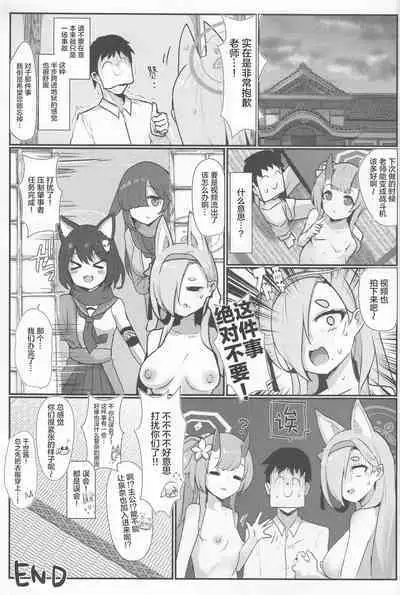 (C101) [Sasakama Box (Rumiya Isasa)] Inyoubu Seikouroku (Blue Archive) [Chinese] [颠佬旅者汉化组*heros汉化组]