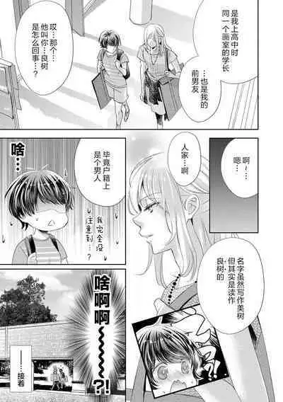 [Shūhō ameri] rūmumeito no osu ♂ suitchi ga haitta kudan ~ kinō no joshi tomo wa kyō no koibito! ? ~ | 关于我的室友有着 雄性♂开关的这件事 ～昨日的闺蜜竟成今日的恋人?!～ [Chinese] [莉赛特汉化组]