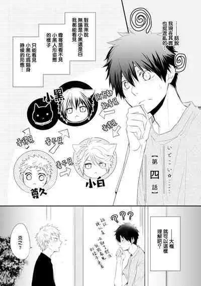 [Azumi Kyohei] Ito Koi -Jin Ookami Hen- | 致可爱的你 Ch. 1-4 [Chinese] [拾荒者汉化组] [Digital]