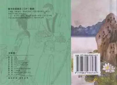 史上名妓 胭脂传奇-王翠翘（辜国兴 2015年1月）