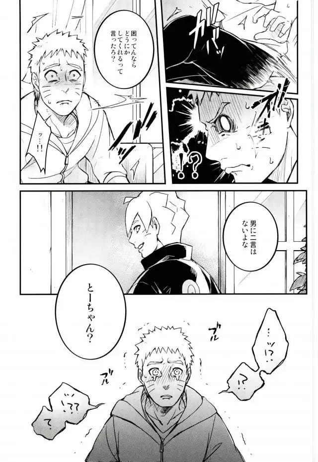 オレの息子が何だって!?