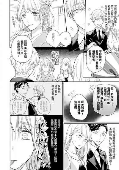 [Shichigatsu Motomi] (Love Cheek) Sonna Kao shite, Sasotteru? ~Dekiai Shachou to Migawari Omiaikekkon!?~ act.1 | 【戀愛紅暈】這種表情，在誘惑我嗎？~溺愛社長和替身相親結婚！？ act.1 [Chinese] [拾荒者汉化组]