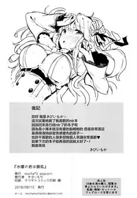(C94) [mocha*2popcorn (Kibii Mocha)] Suiyou no Kimi wa Saitei (Azur Lane) [Chinese] [無邪気漢化組]