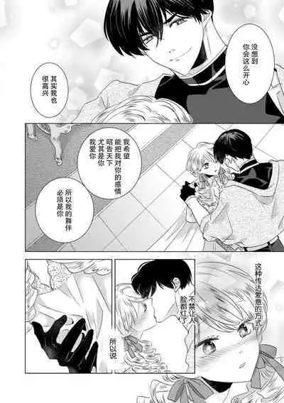 Dakareta Akuyaku Reijou wa, Gekihen Ouji no Dekiai Route ni Totsunyuuchuu!? | 被深拥的反派千金进入反套路王子的强宠攻略线!? 1-7