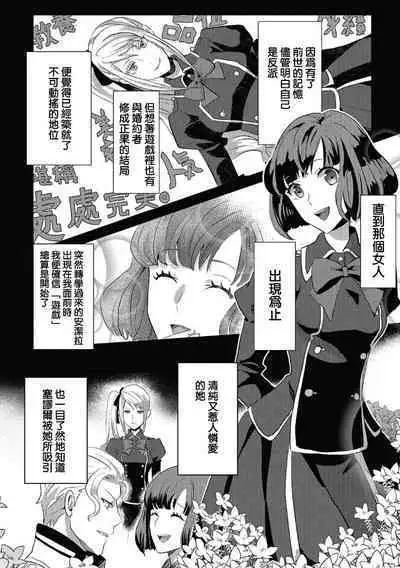 akuyaku reijō ni tensei shitakedo, hakyoku shita hazu no katabutsu ō taishi ni dekiai sa retemasu! ? | 轉生成惡役千金本應迎來破滅結局，沒想到卻被嚴肅死板的王太子寵上了天！？ 1-5