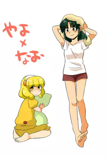 [Koyama Shigeru ] YayoNao Manga