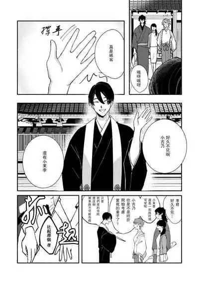 Ukiyotensei Kawatare Shinjyutan | 浮世轉生 薄暮情亡史  Ch.1-5