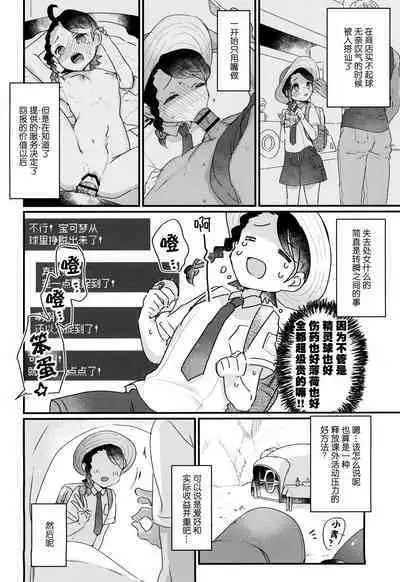 Datte Okane, Tarinain da mon | 因为零花钱，完全不够用嘛