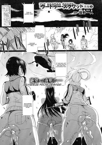 [Fan no Hitori] Voodoo Squad Zenpen (COMIC Unreal 2015-04 Vol. 54) [Chinese] [不要问我尧皇是谁汉化组]